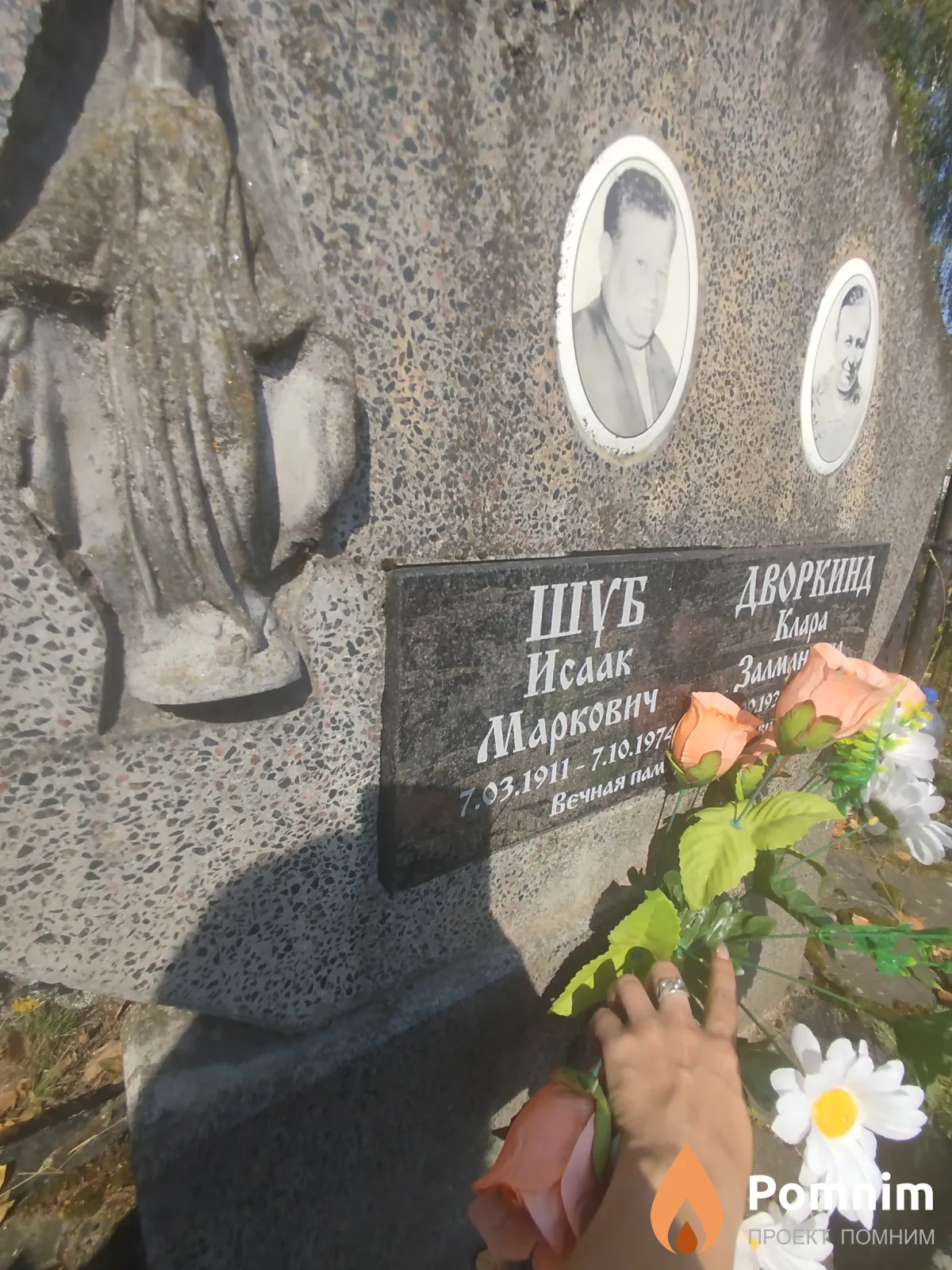 Шуб Исаак Маркович