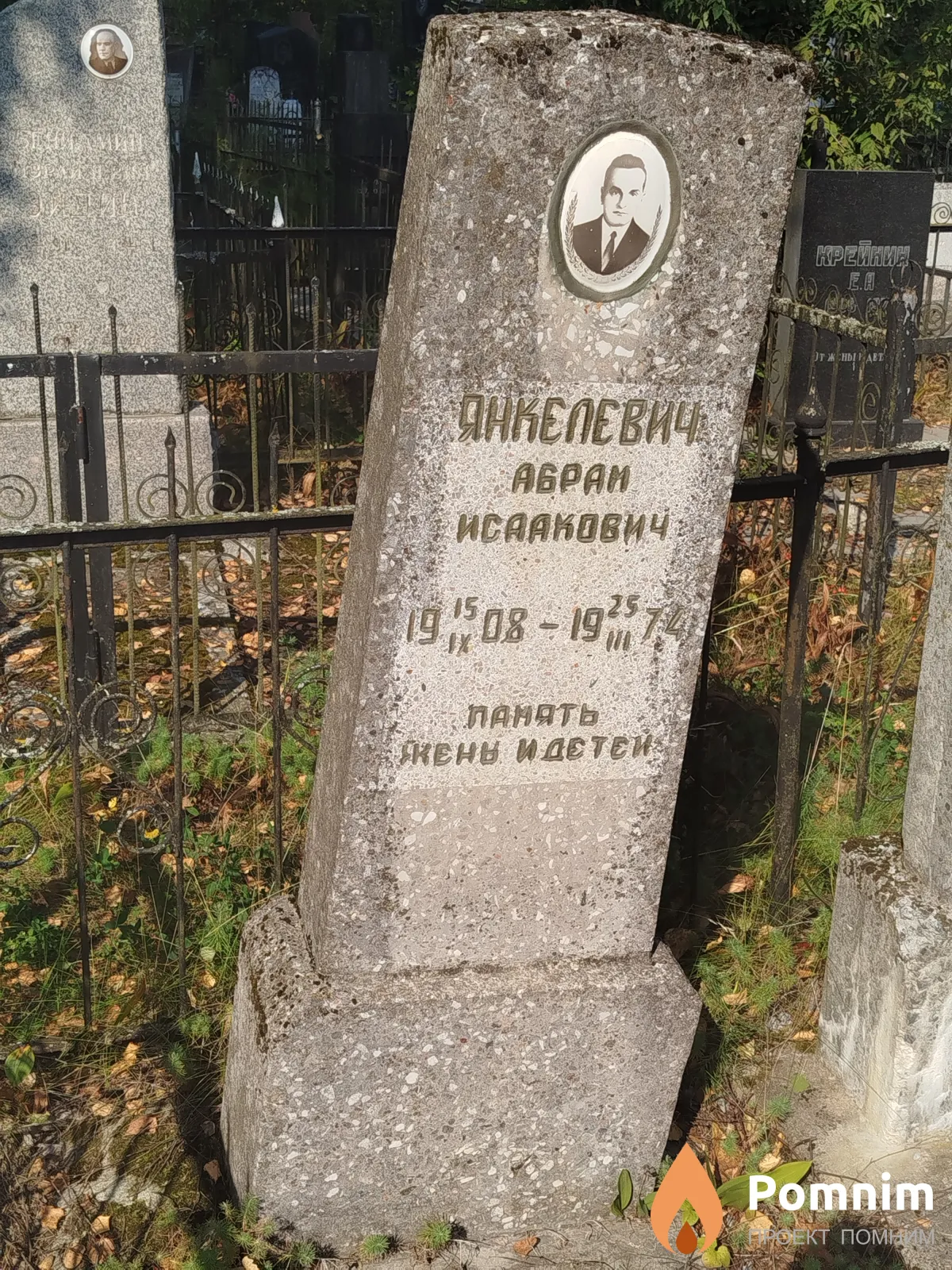 Янкелевич Абрам Исаакович