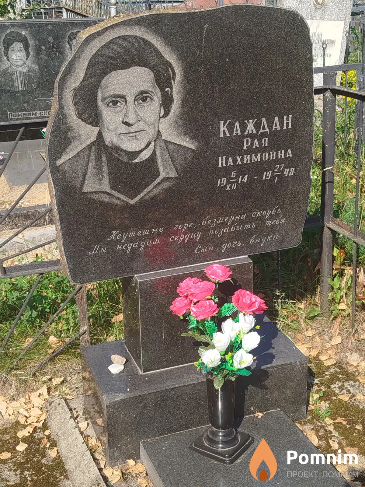 Каждан Рая Нахимовна