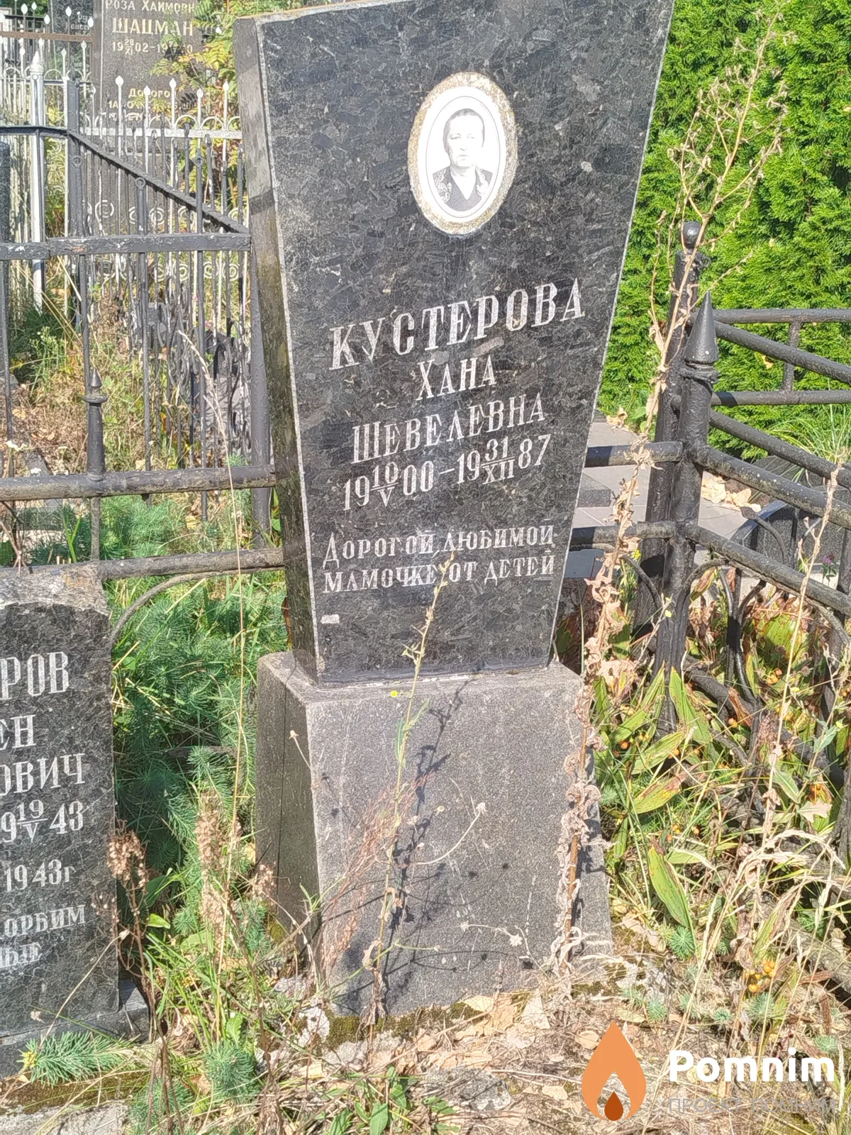 Kycтерова Xaна Шевелевна