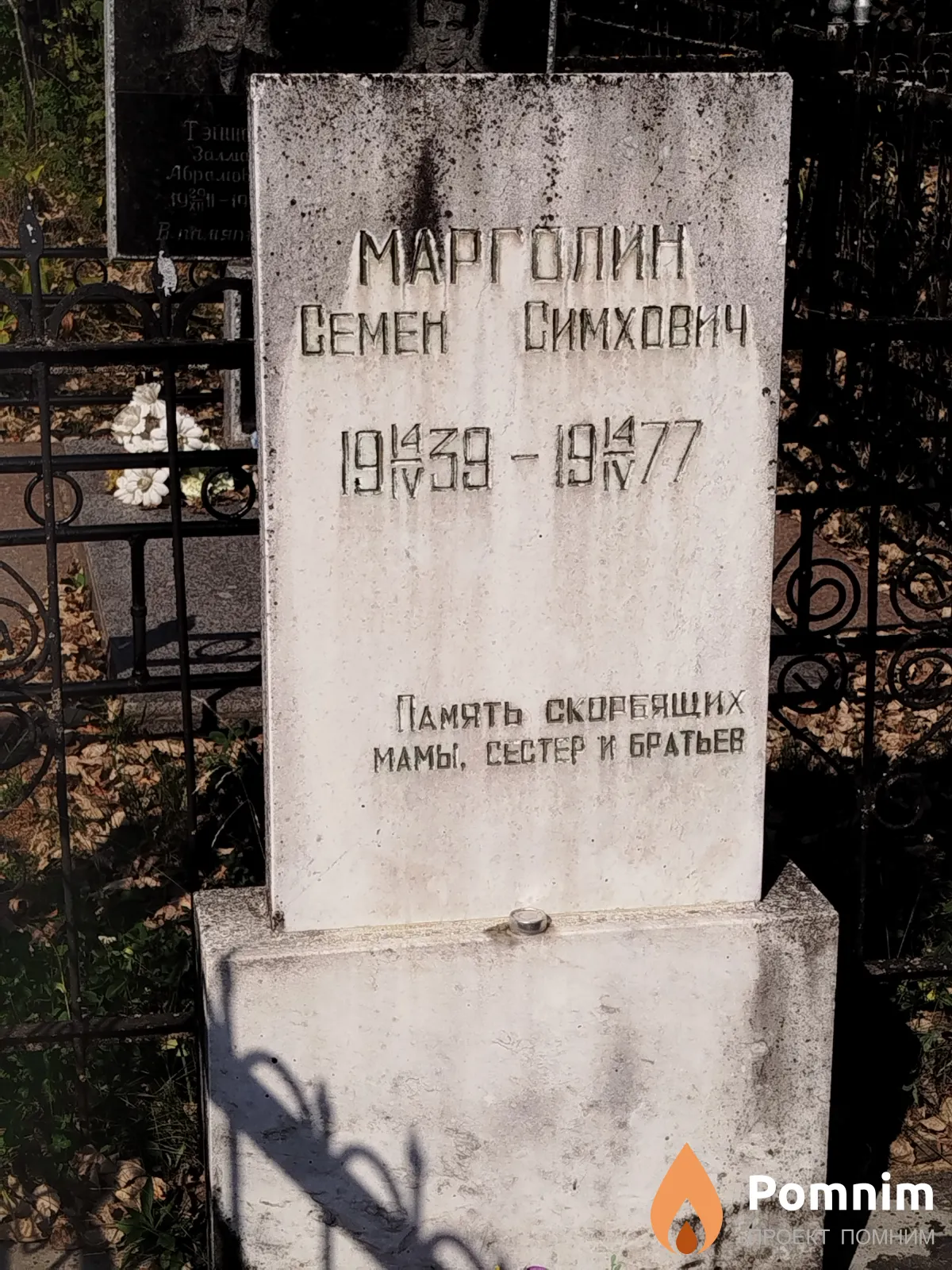 Марголин Ceмён Симхович