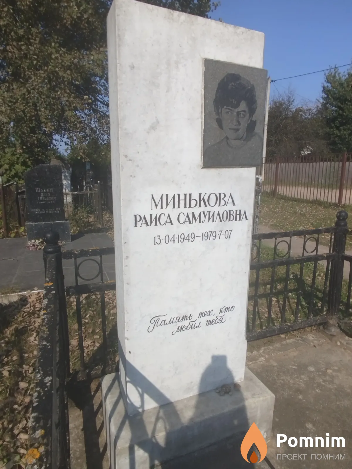 Минькова Раиса Самуиловна