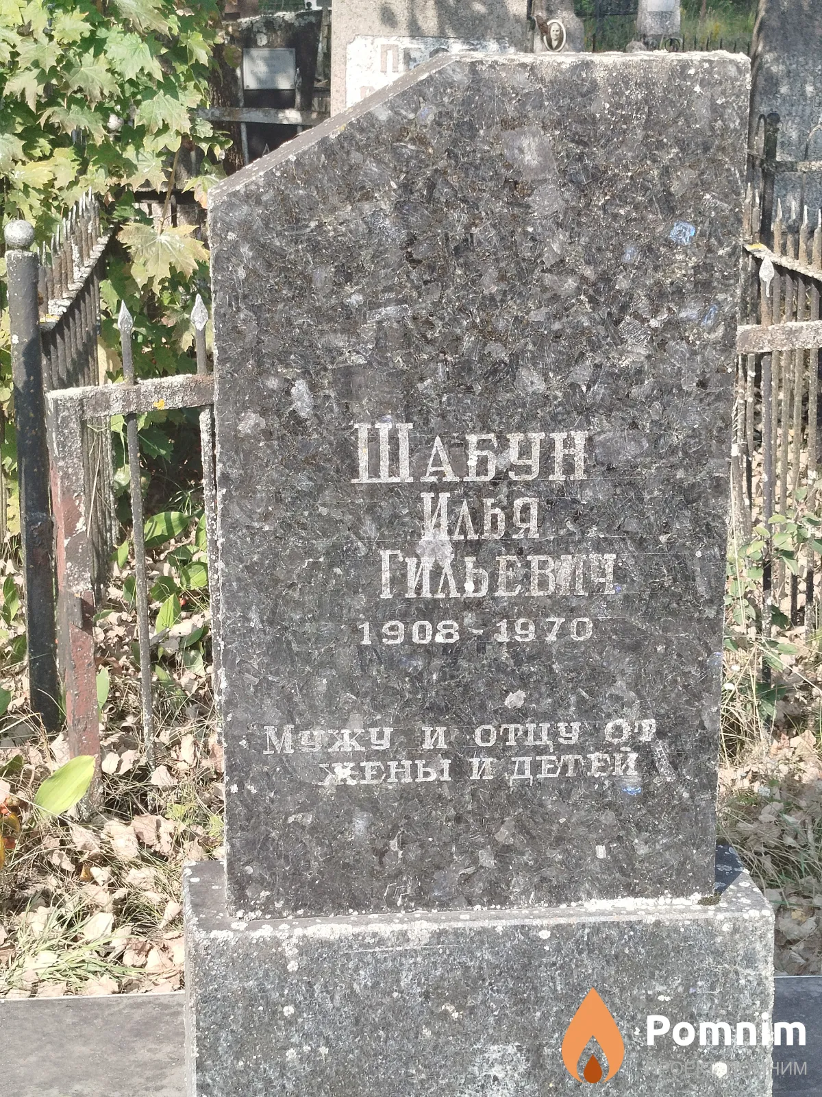 Шабун Илья Гильевич