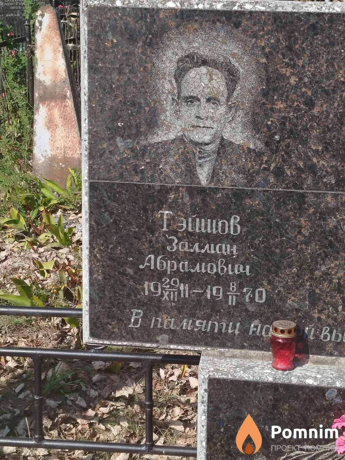 Тэйшов Залман Абрамович