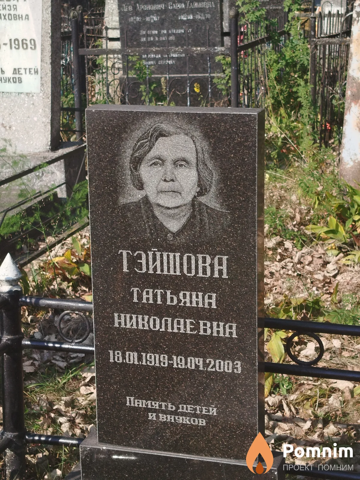 Тэйшова Татьяна Николаевна