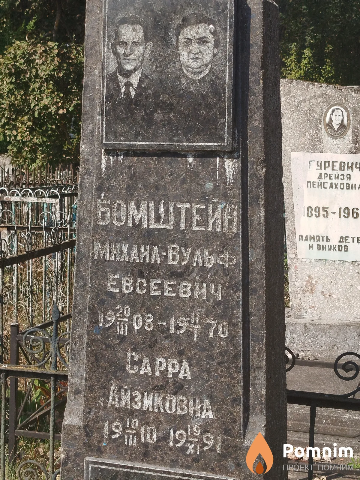 Бомштейн Михаил-Вульф Евсеевич