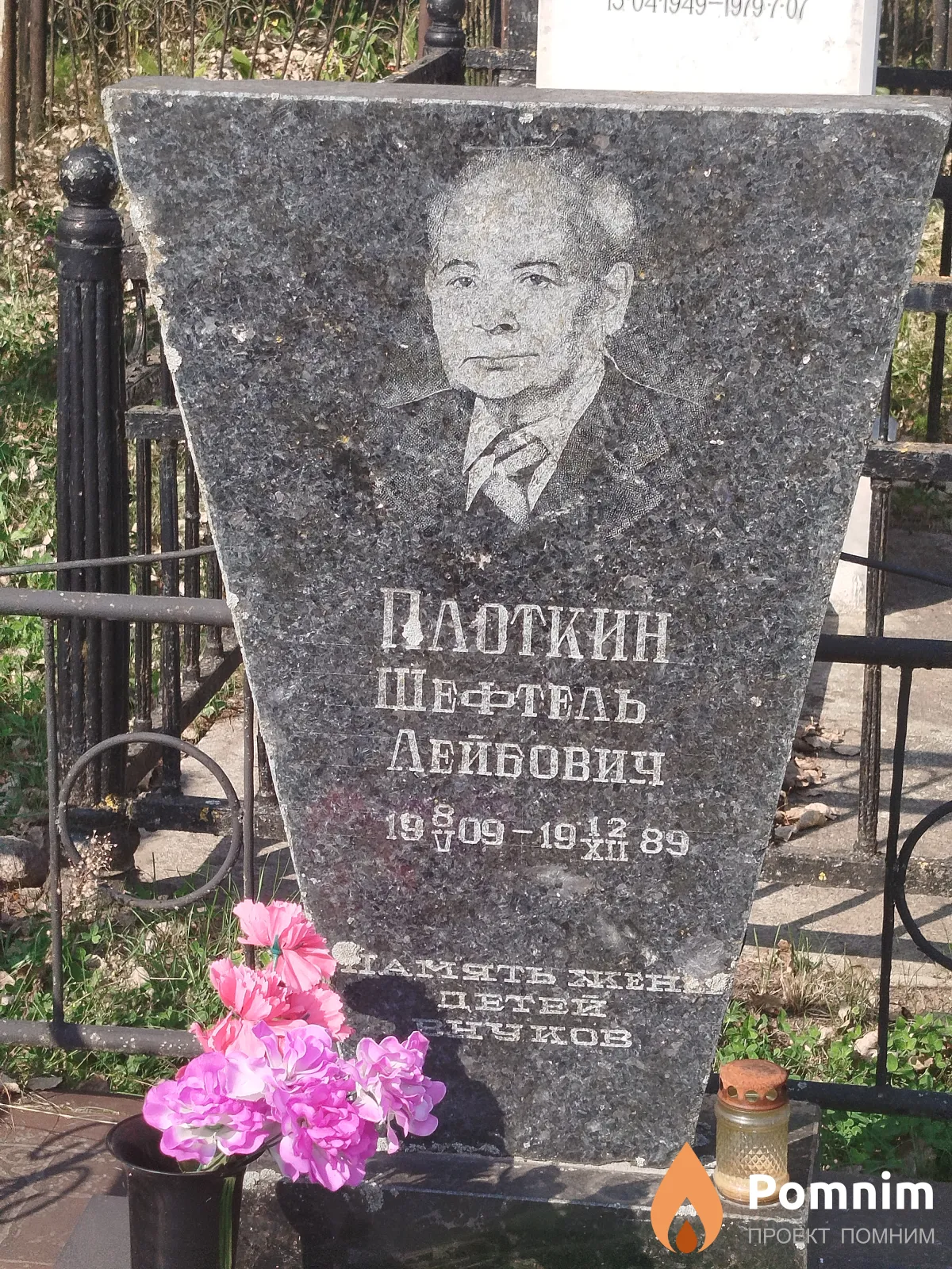 Плоткин Шефтель Лейбович
