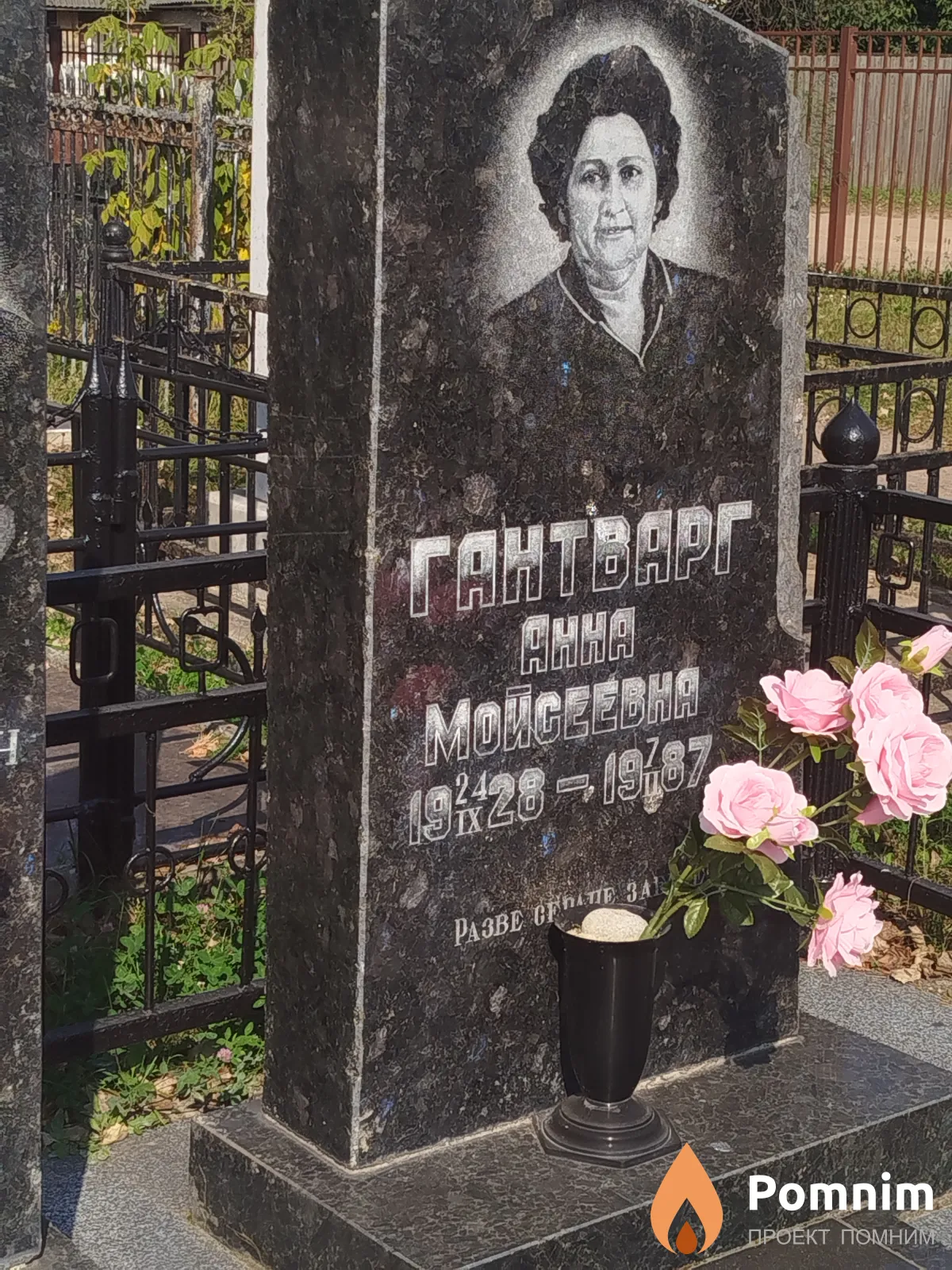 Гантварг Aнна Moйсеевна