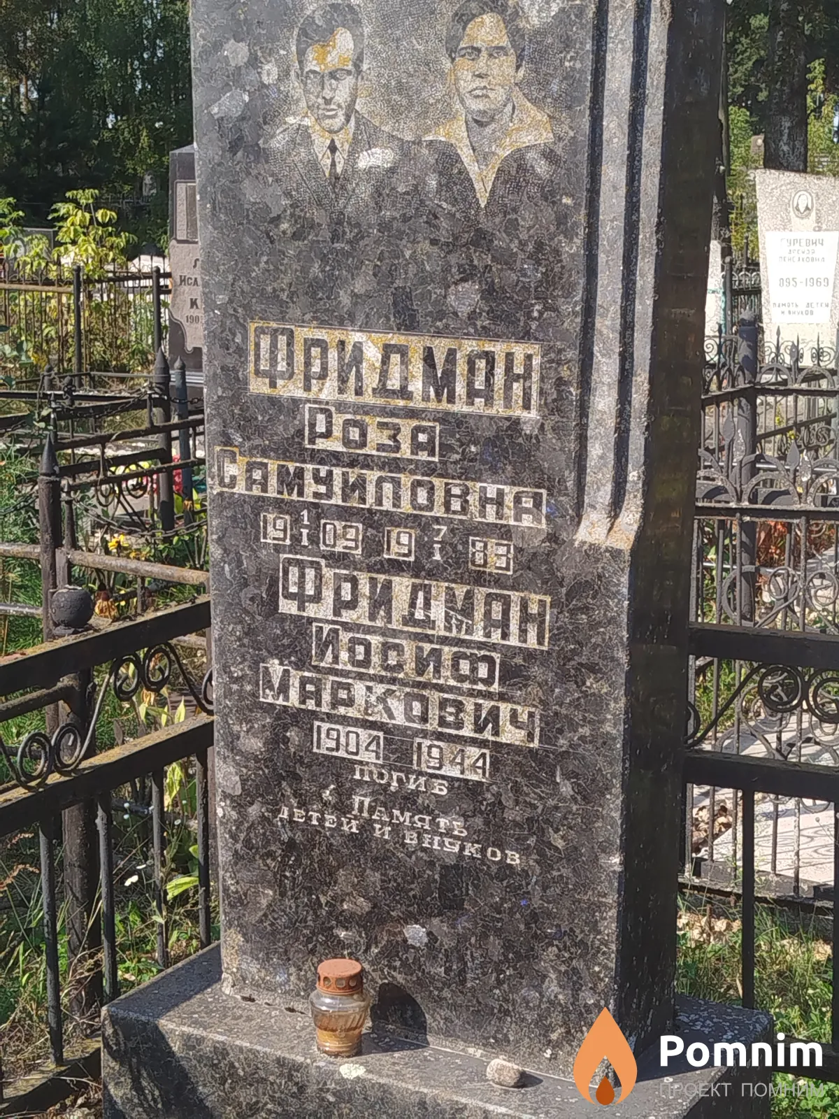 Фридман Роза Самуиловна