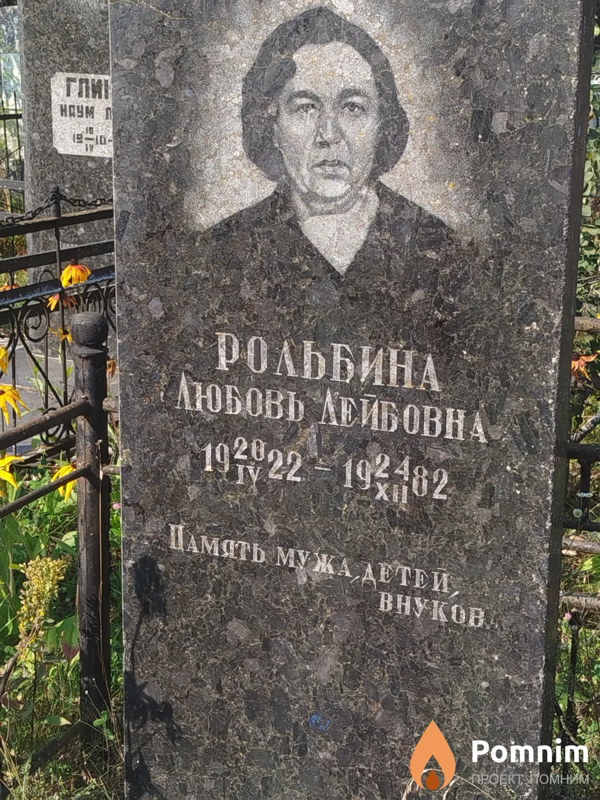 Рольбина Любовь Лейбовна