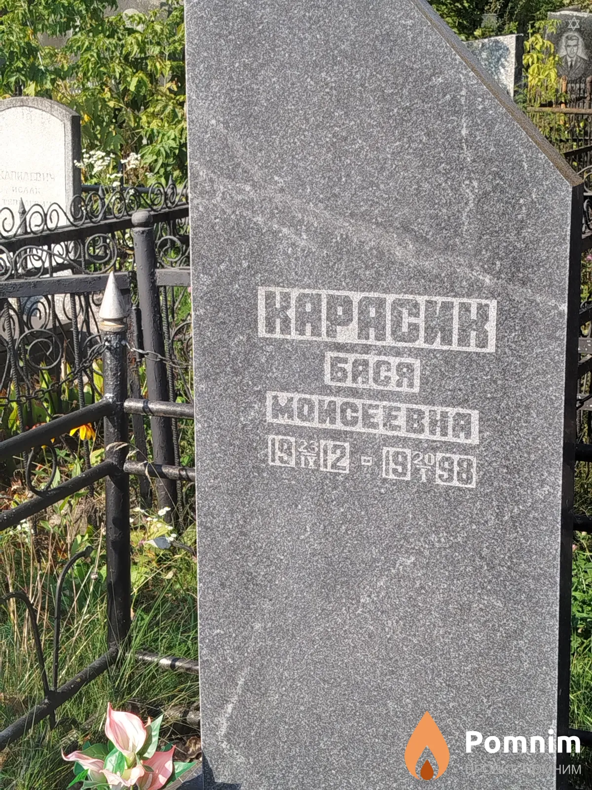 Kapaсик Бася Moисеевна