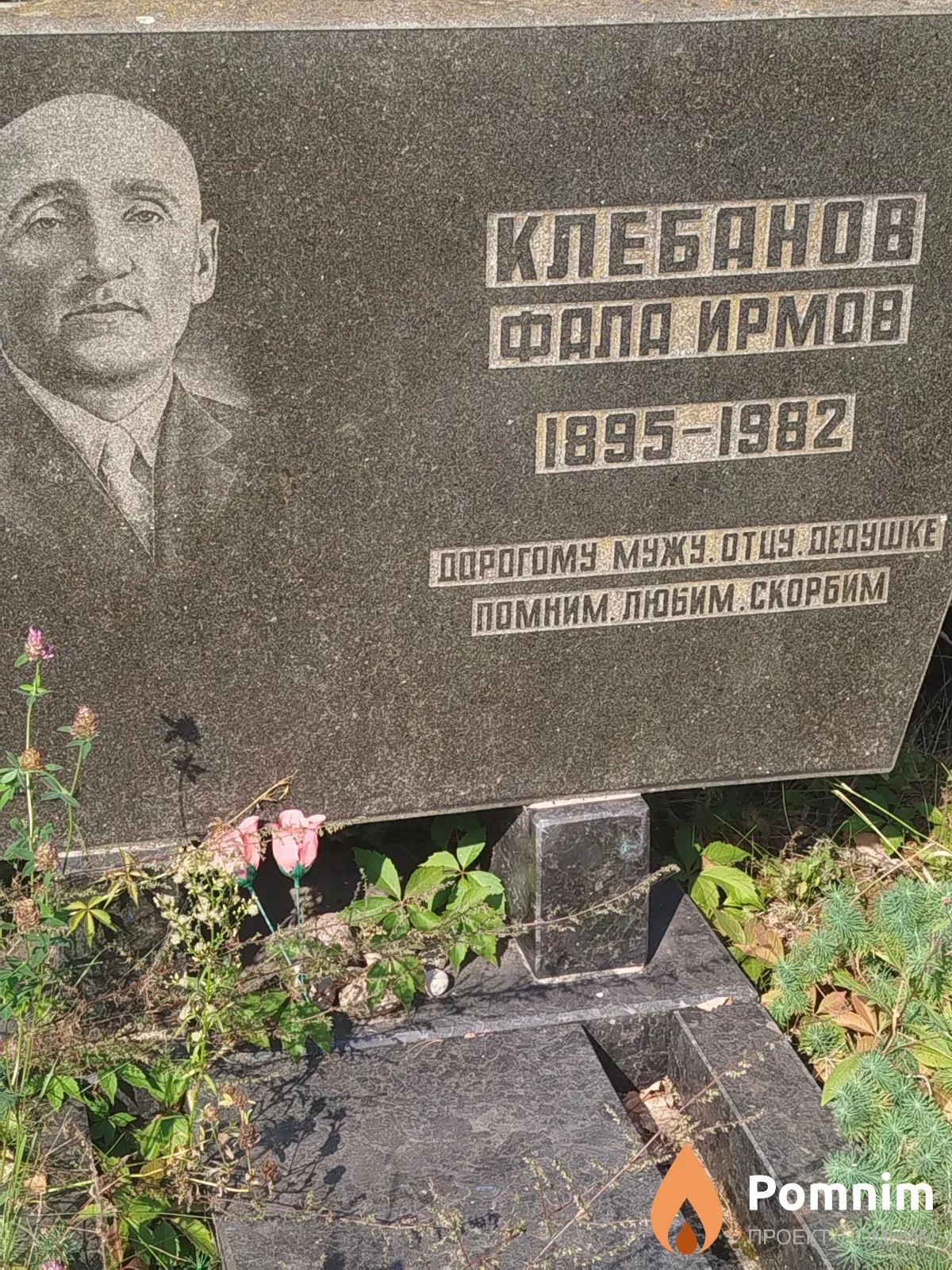 Клебанов Фала Ирмов