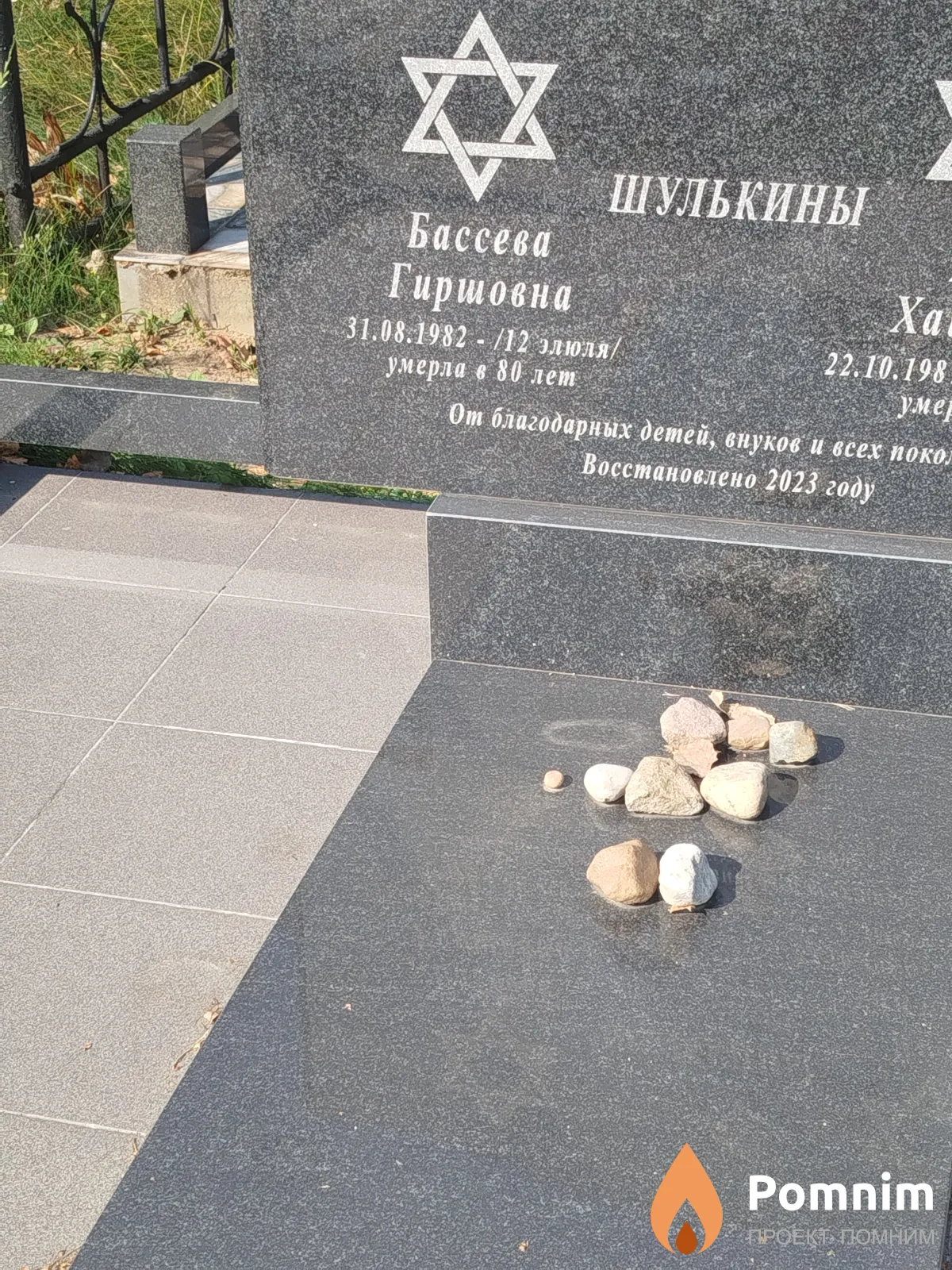 Шулькина Бассева Гиршовна