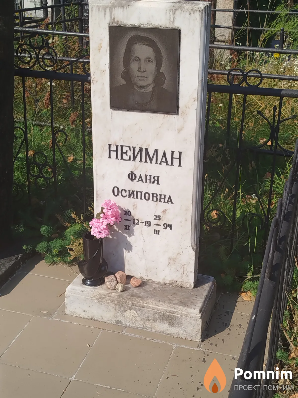 Нейман Фаня Осиповна