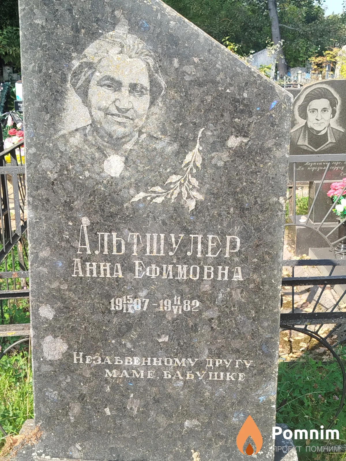 Альтшулер Анна Ефимовна