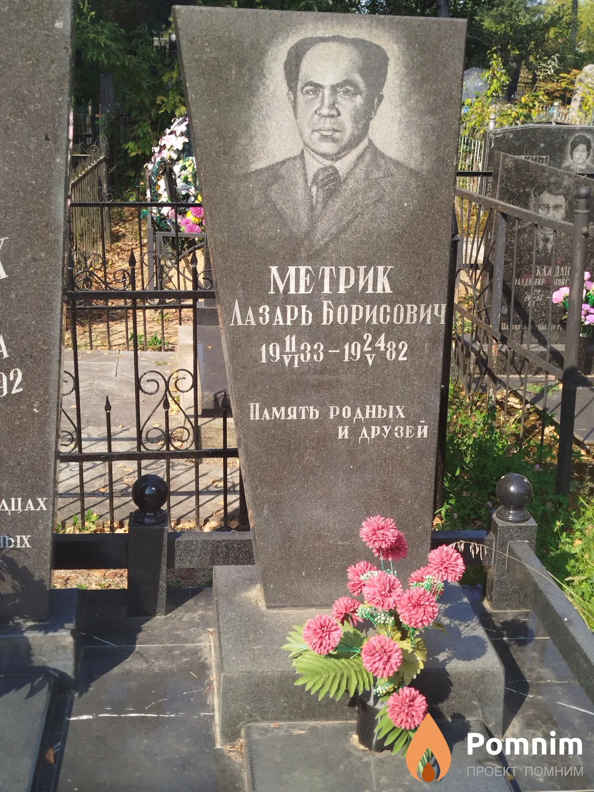 Метрик Лазарь Борисович