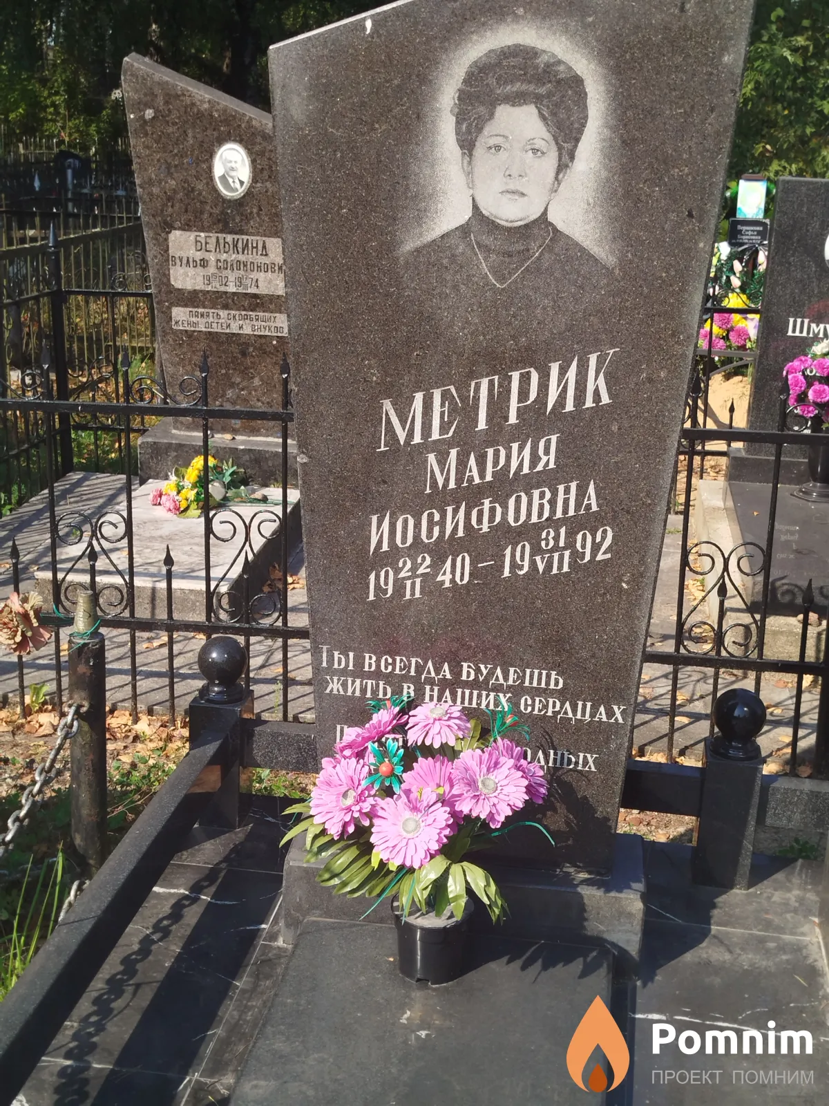 Метрик Мария Иосифовна