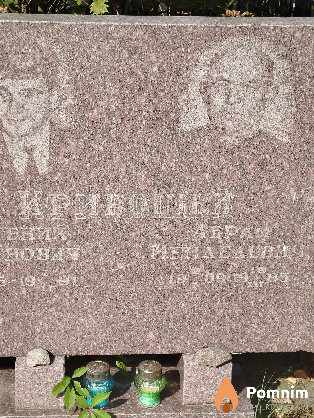 Кривошей Абрам Mенделевич