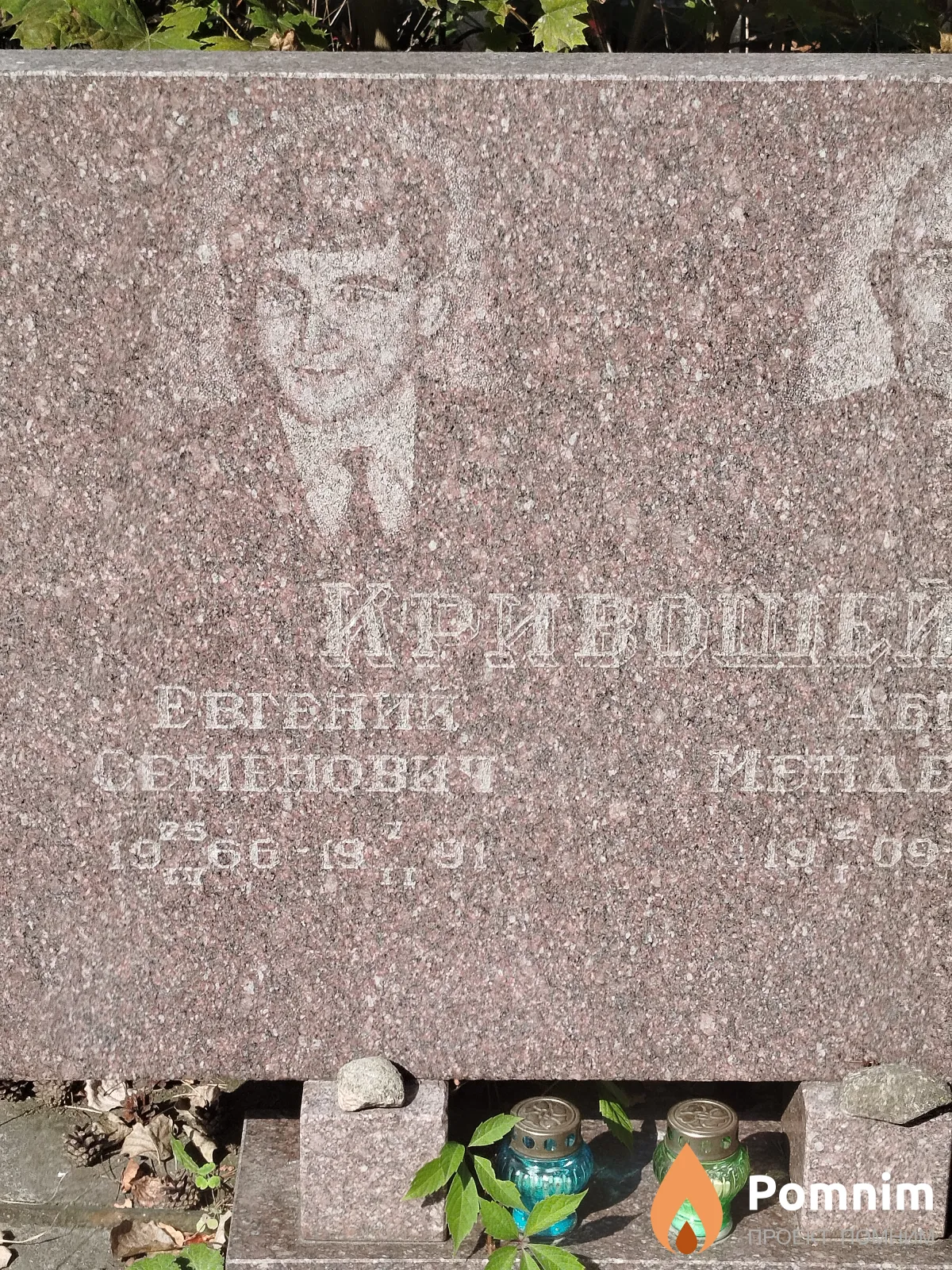 Kривошей Евгений Семёнович