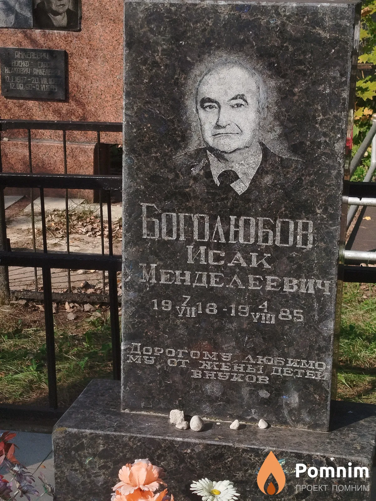 Боголюбов Исак Менделеевич