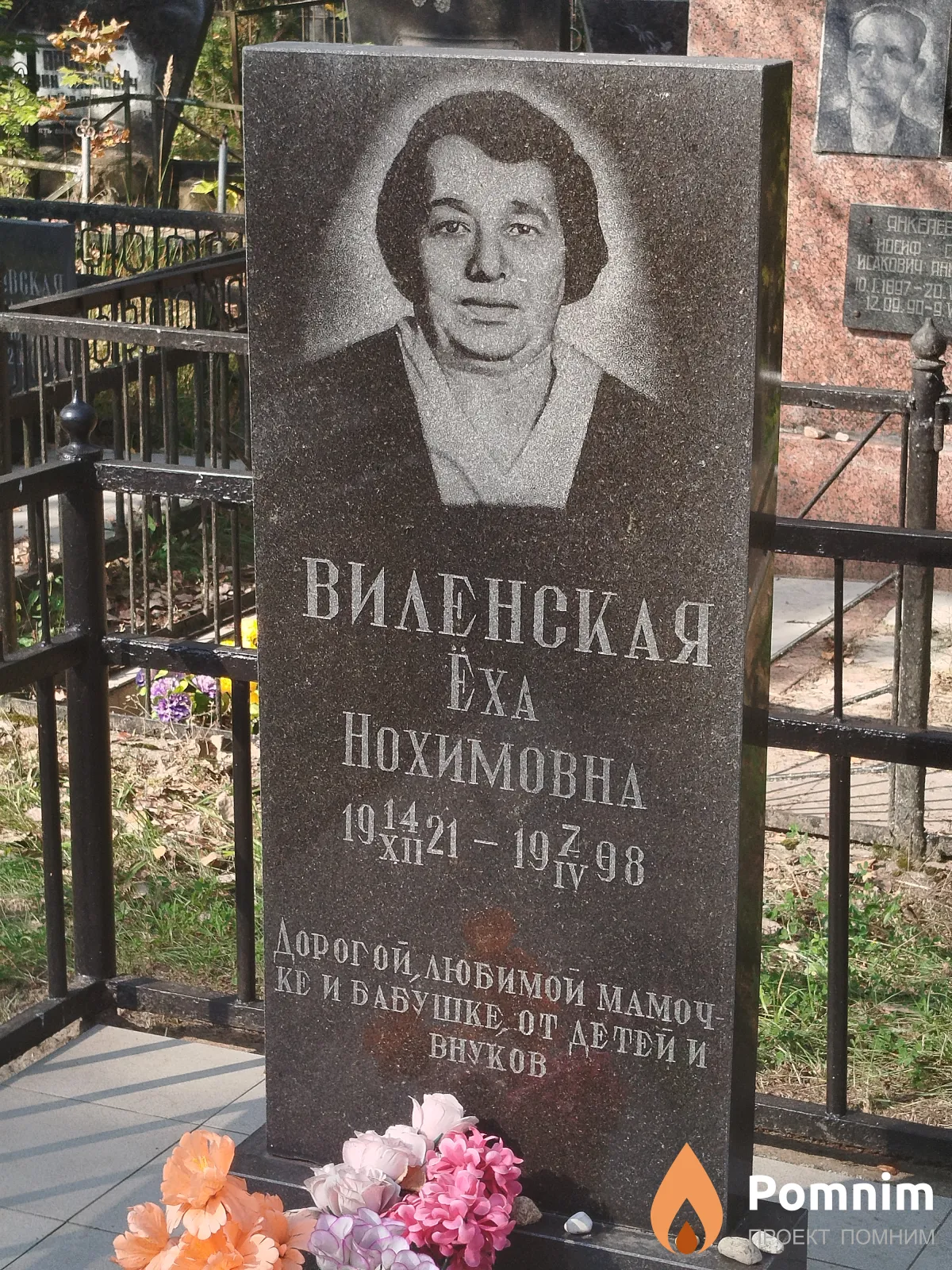 Виленская Ёха Нохимовна