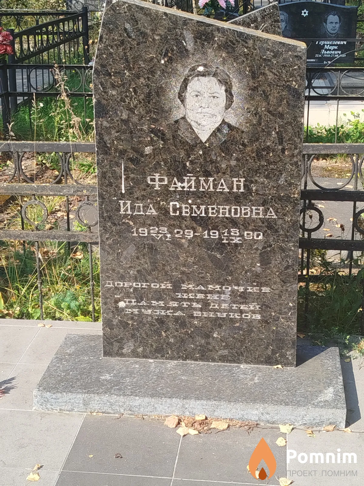 Файман Ида Семёновна