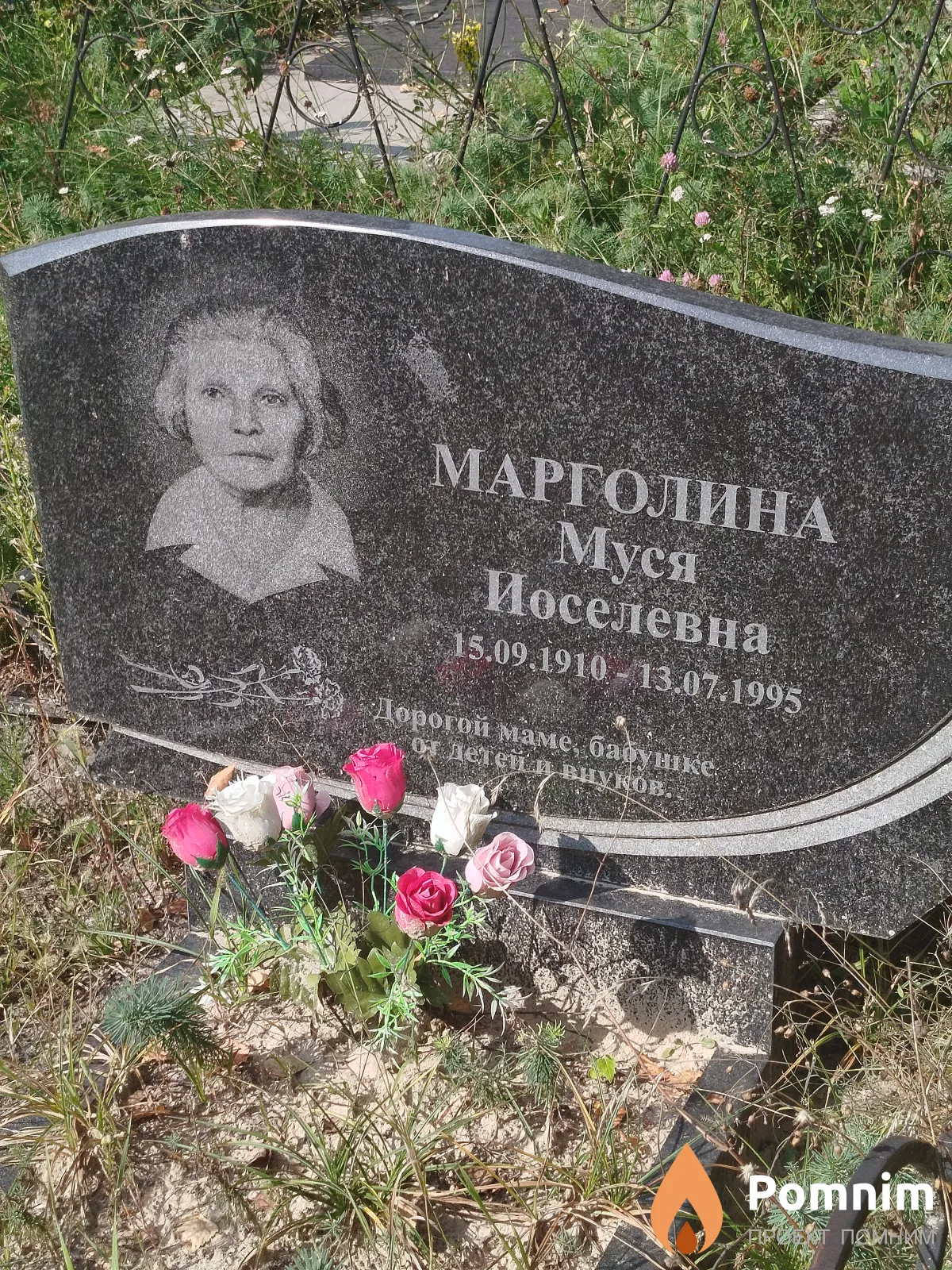 Марголина Муся Поселевна