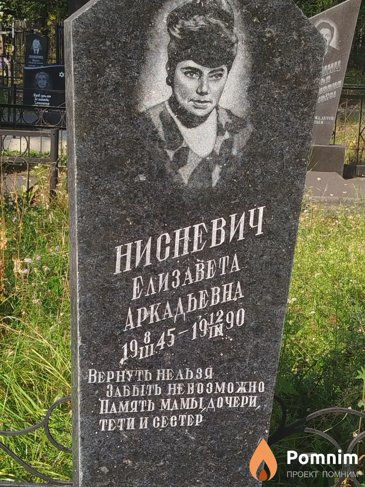 Нисневич Елизавета Аркадьевна