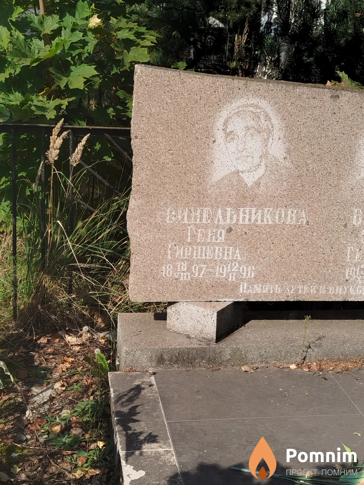 Синельникова Геня Гиршевна