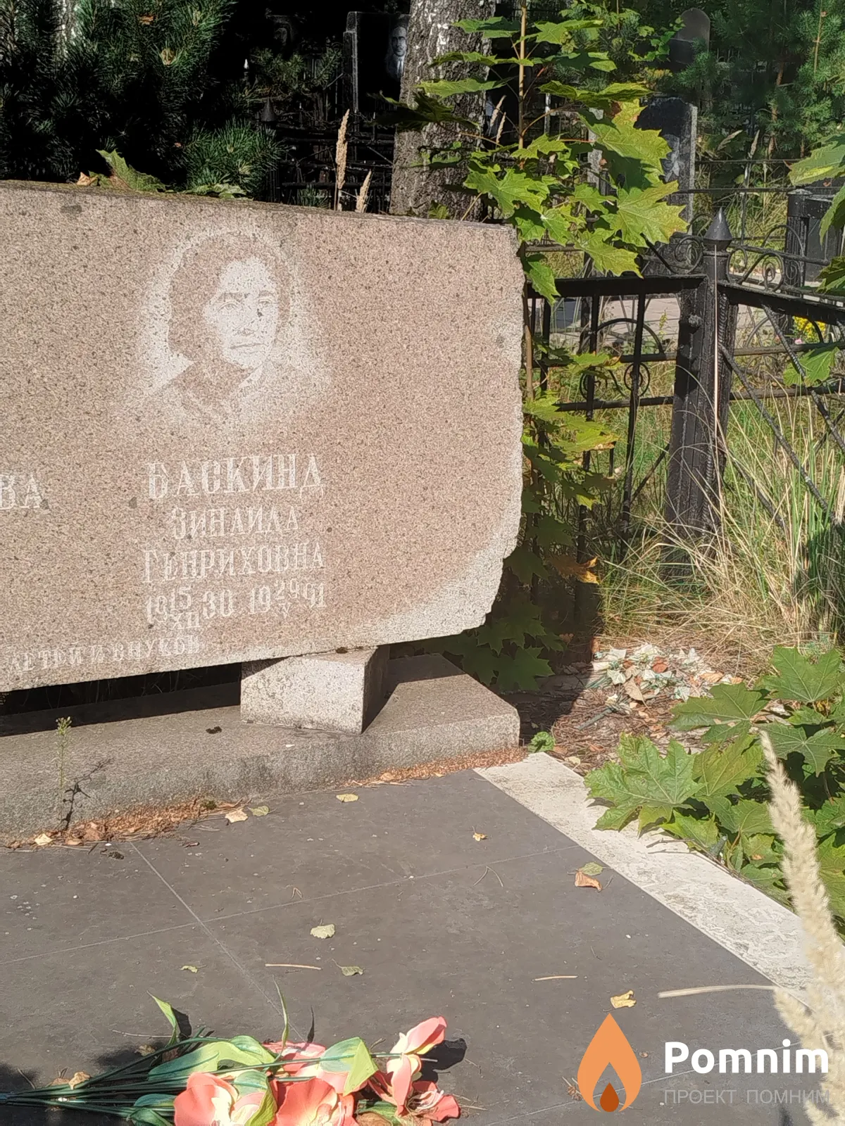 Баскина Зинаида Генриховна