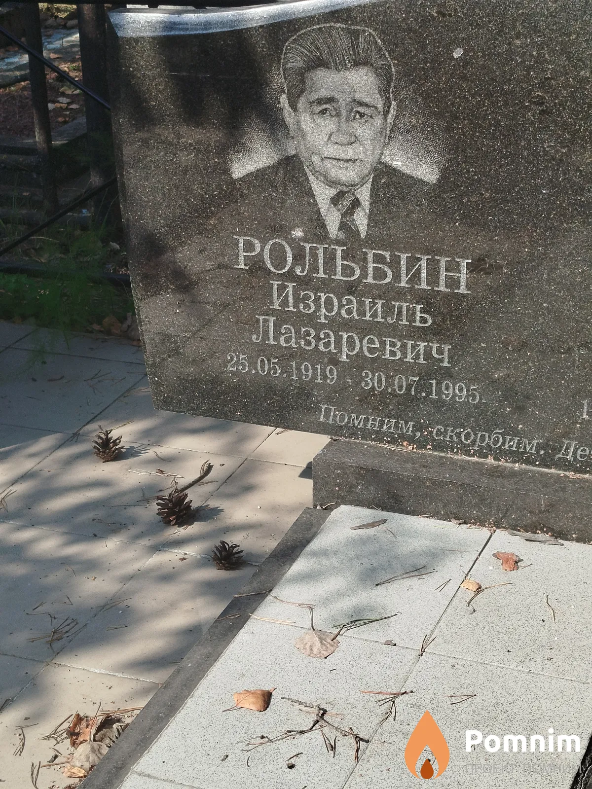 Рольбин Израиль Лазаревич