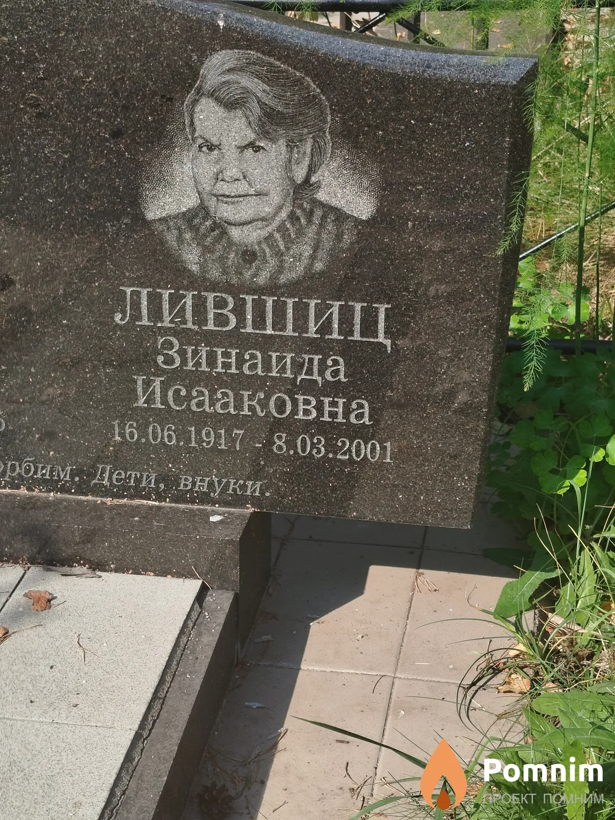 Лившиц Зинаида Исааковна