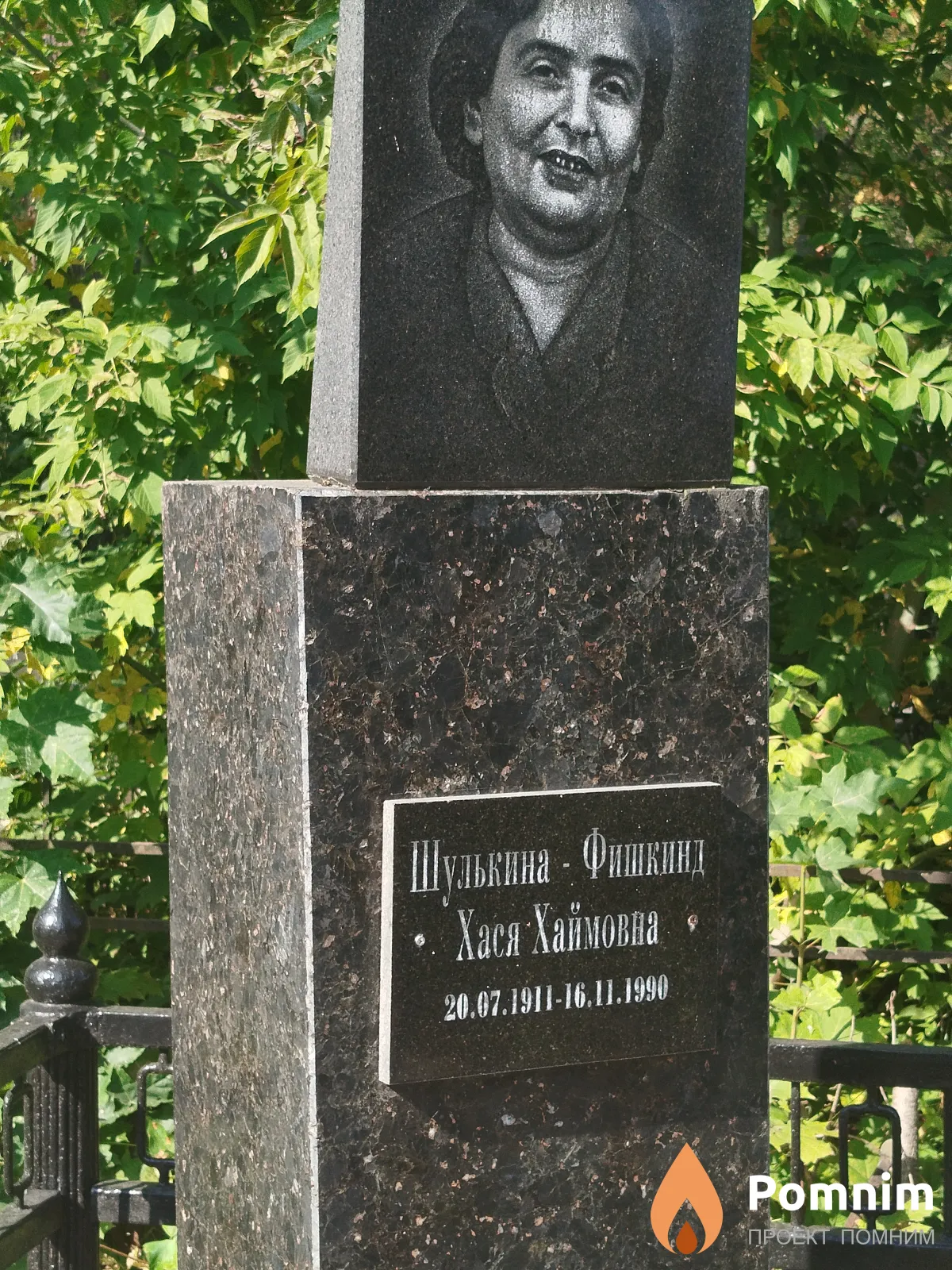 Шулькина-Фишкинд Хася Хаймовна
