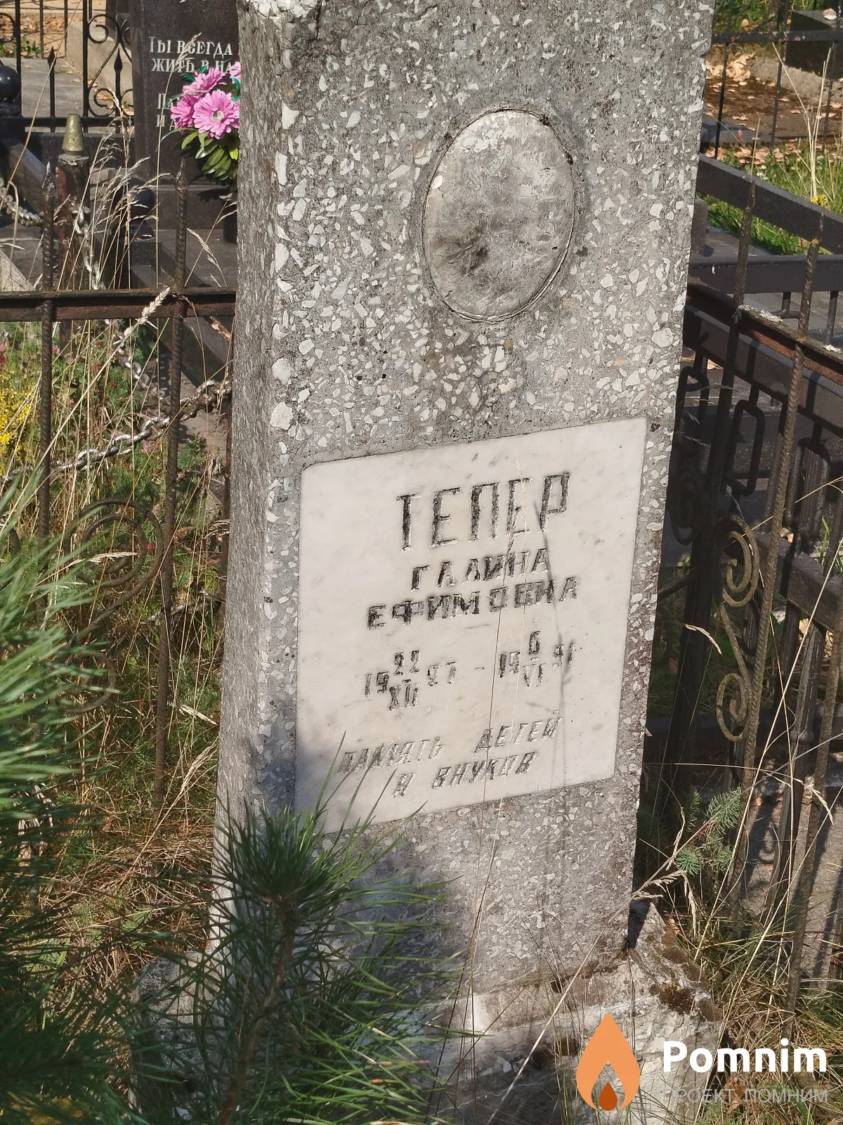 Teпер Галина Ефимовна
