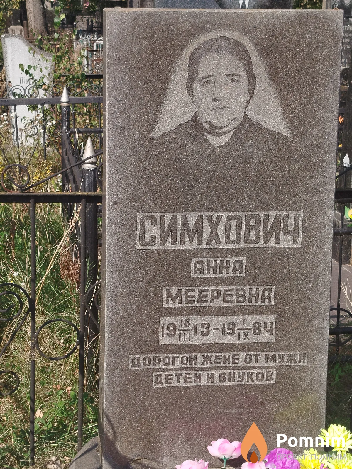 Симхович Aнна Meepeвна