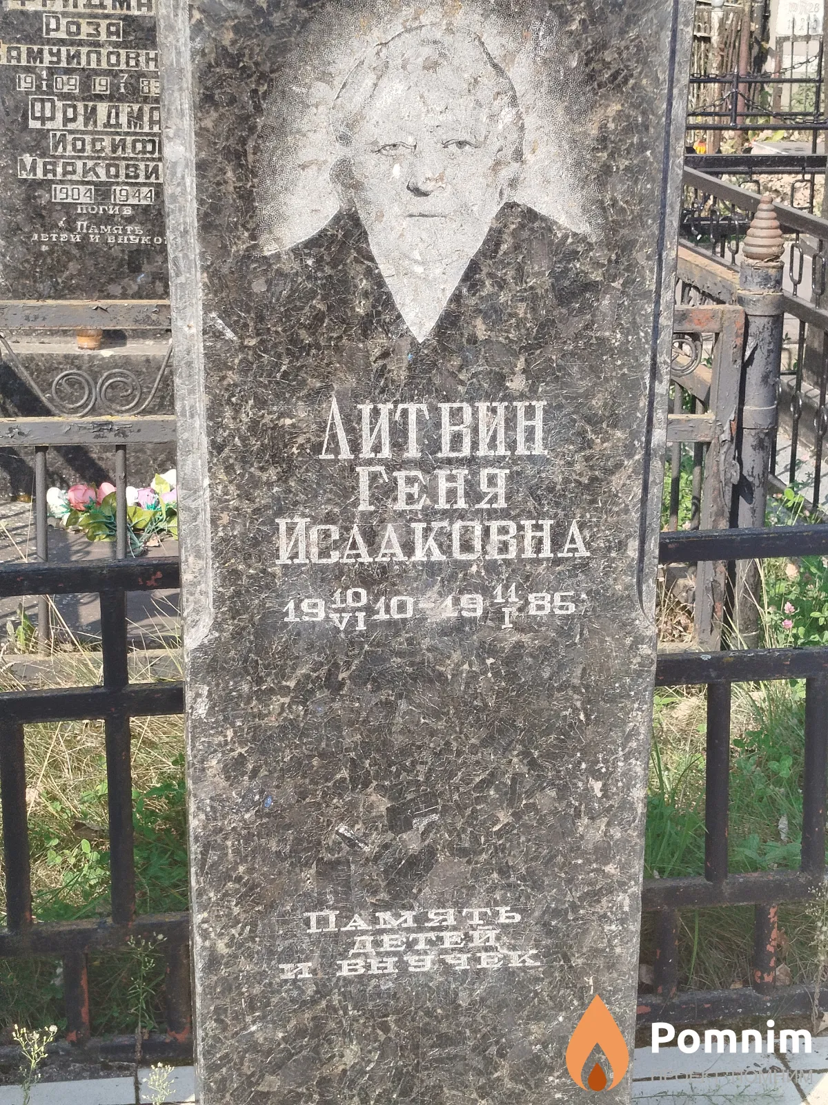 Литвин Геня Исааковна