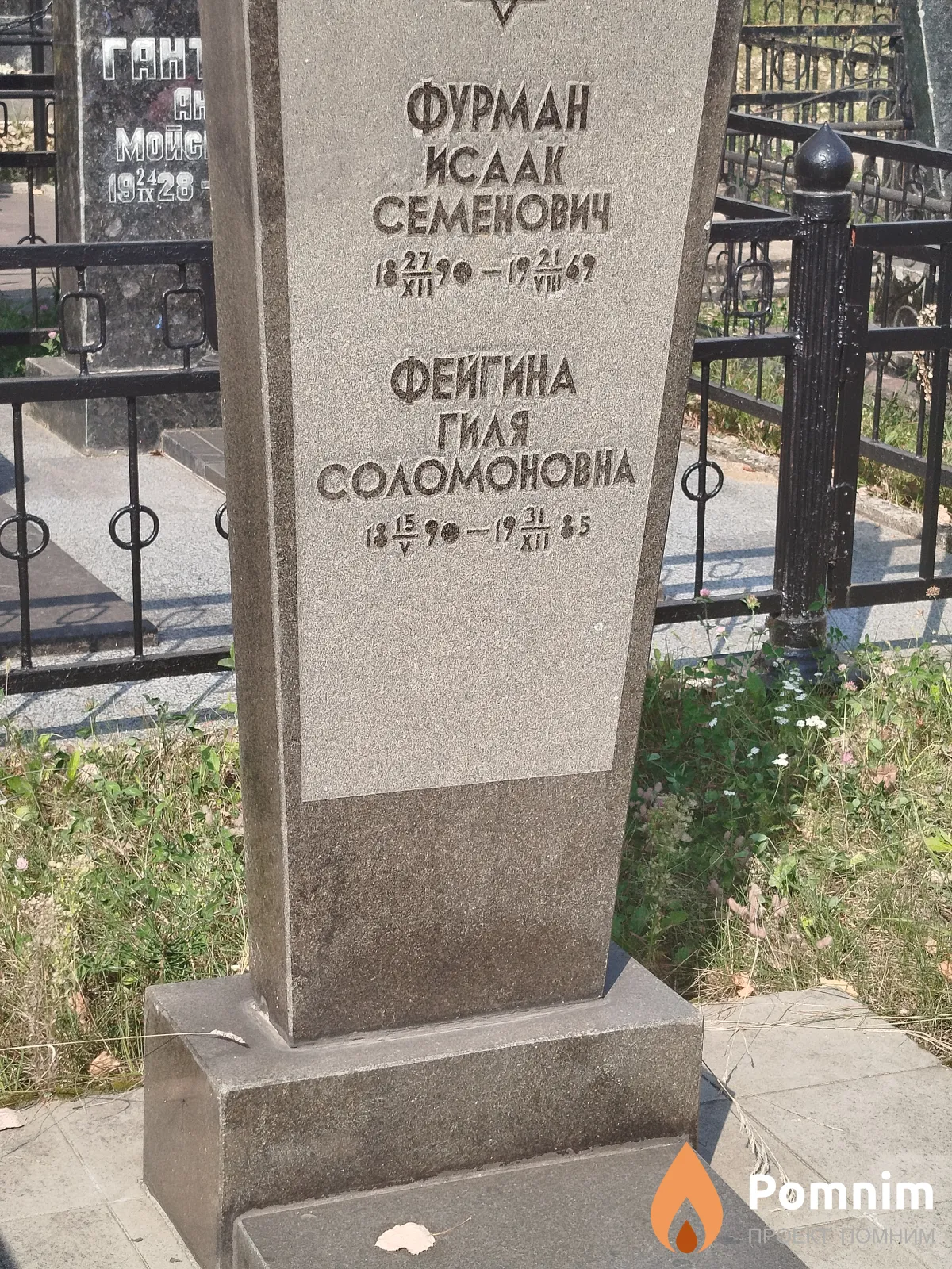 Фейгина Гиля Coлoмoнoвна