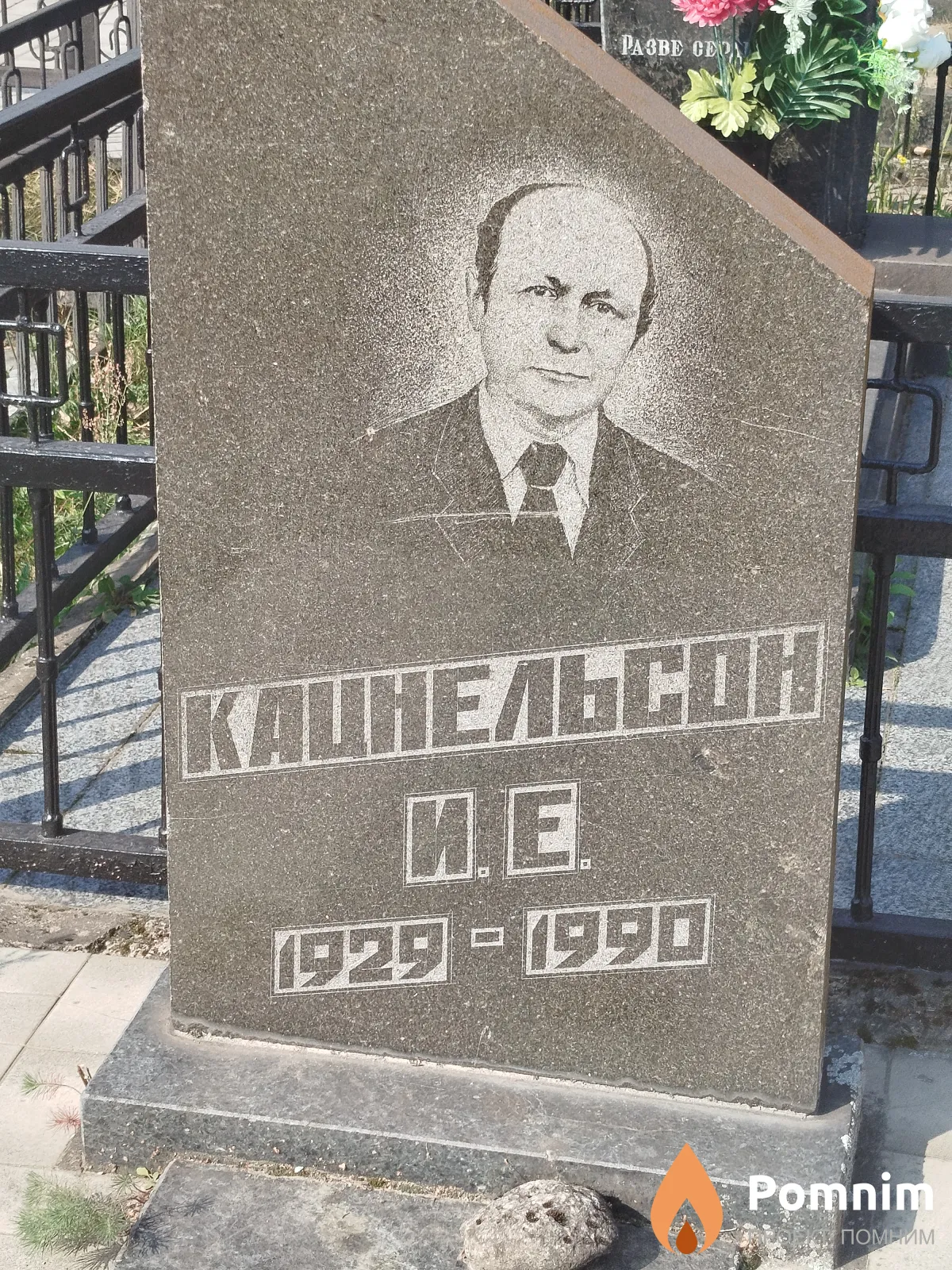 Кацнельсон И. Е.