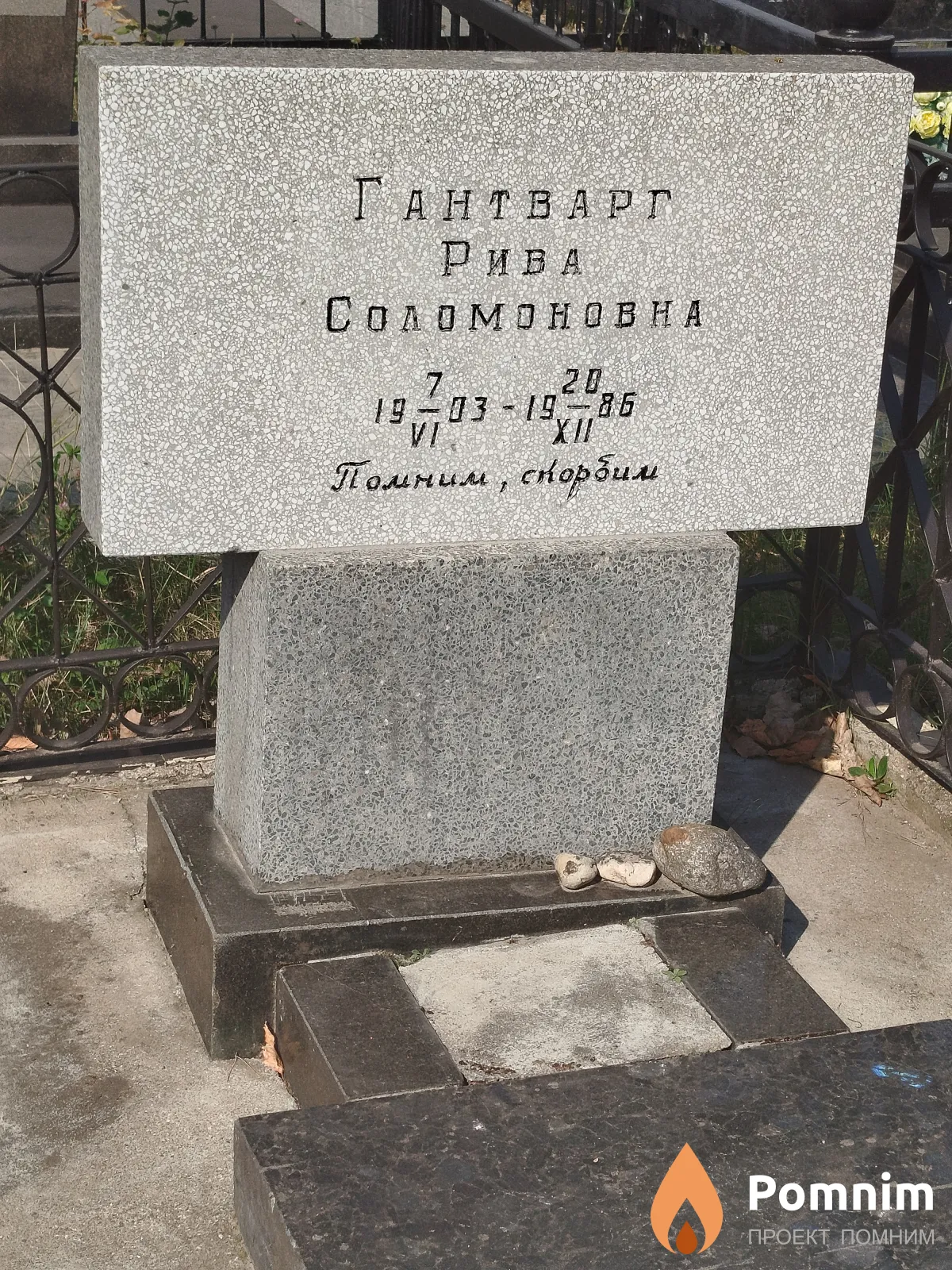 Гантварг Рива Соломоновна