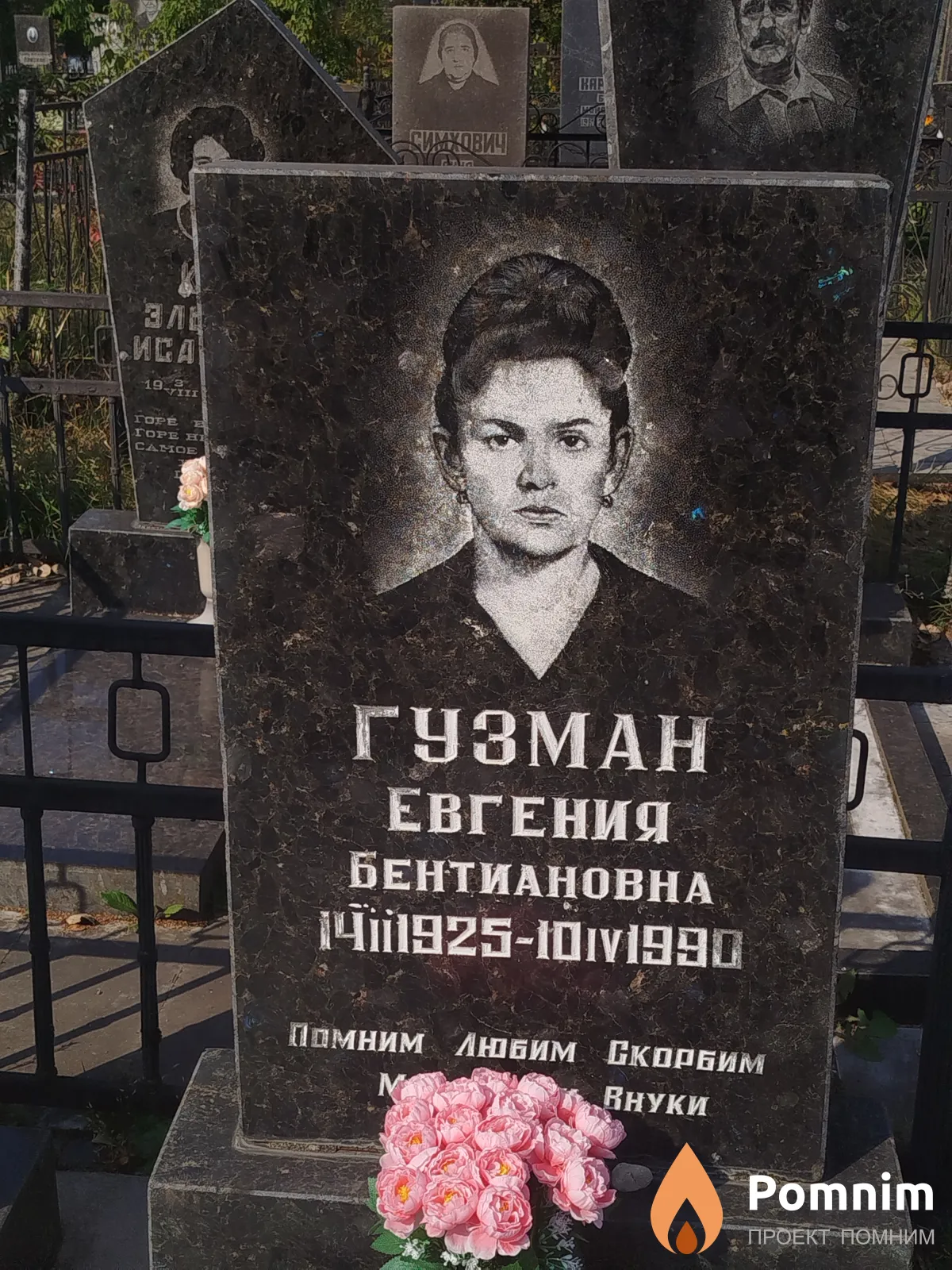 Гузман Евгения Бентиановна