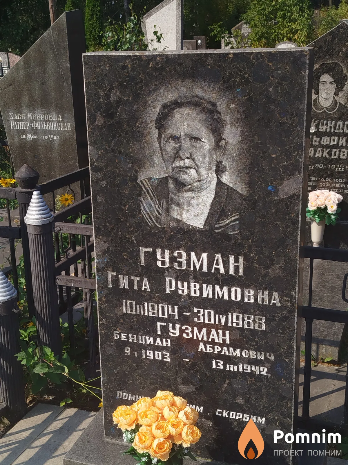 Гузман Гита Рувимовна