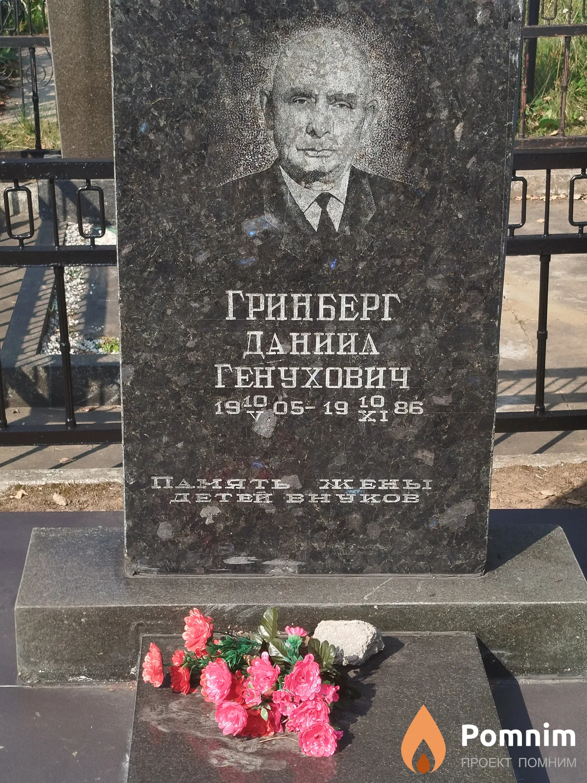 Гринберг Даниил Генухович