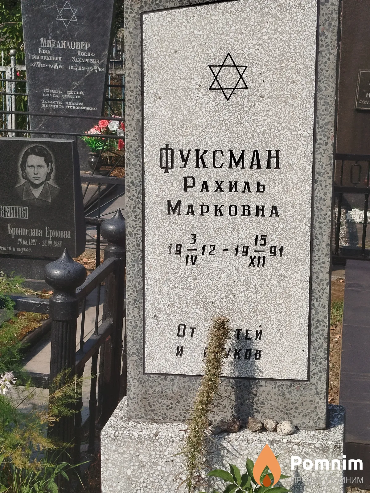 Фуксман Рахиль Марковна