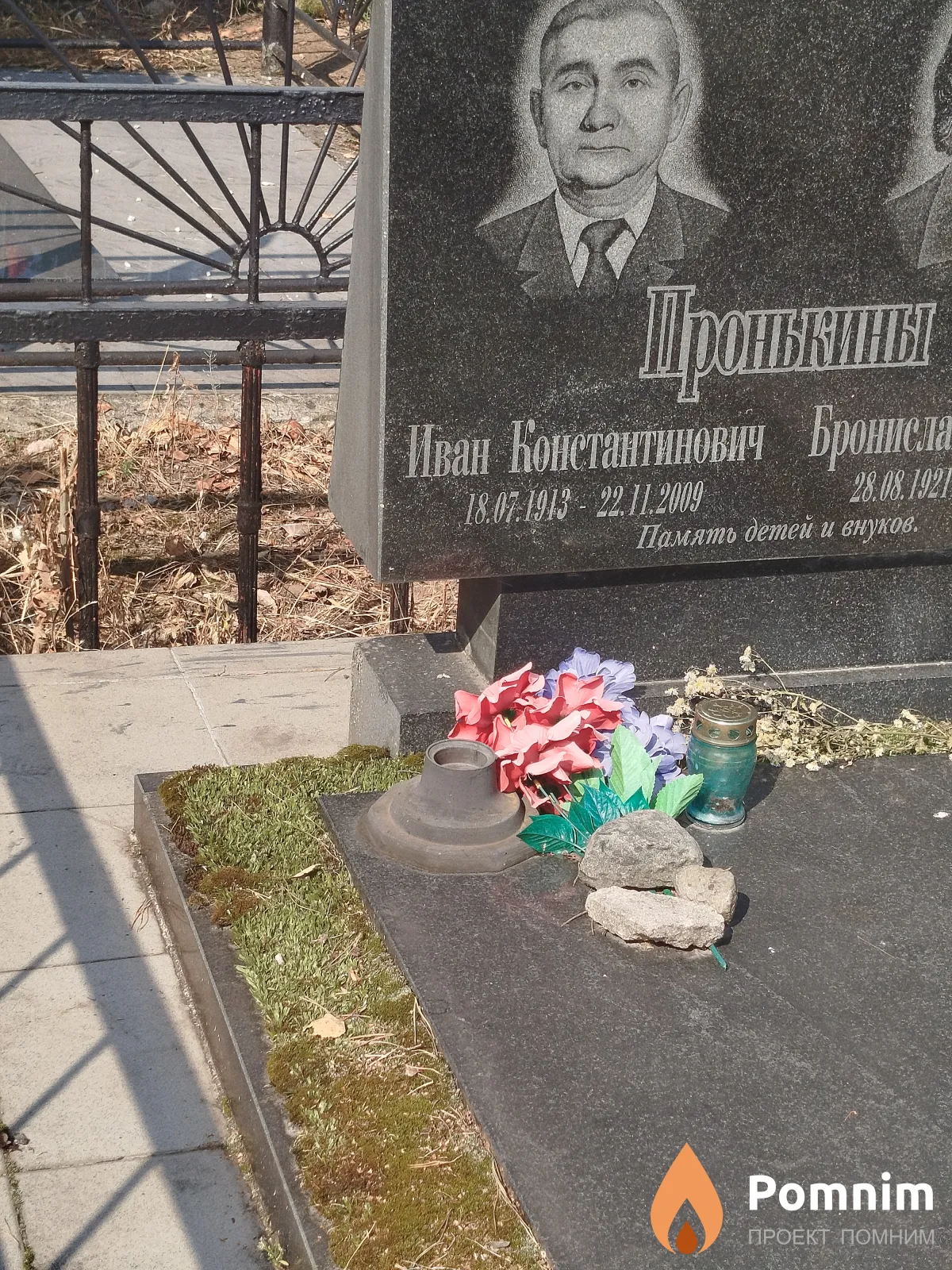 Пронькин Иван Константинович