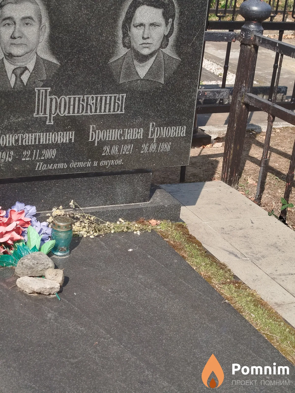 Пронькина Бронислава Ермовна