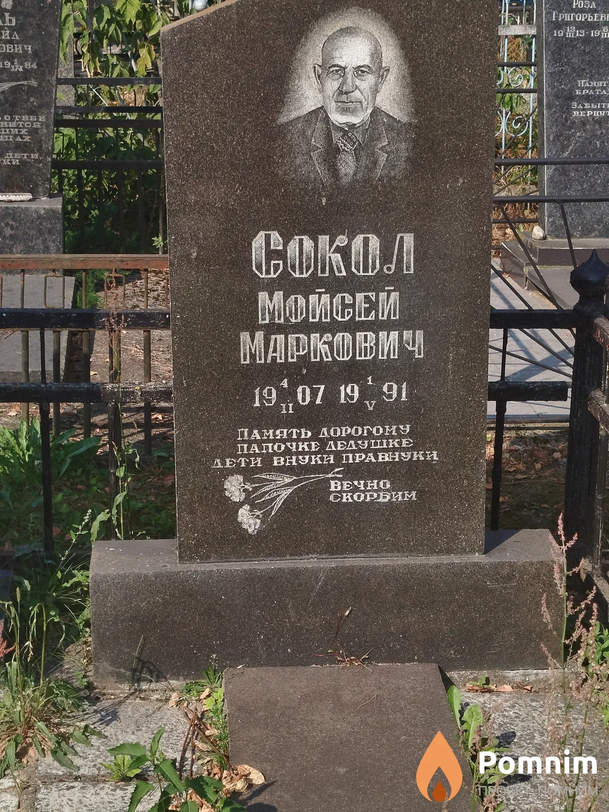 Сокол Мойсей Маркович