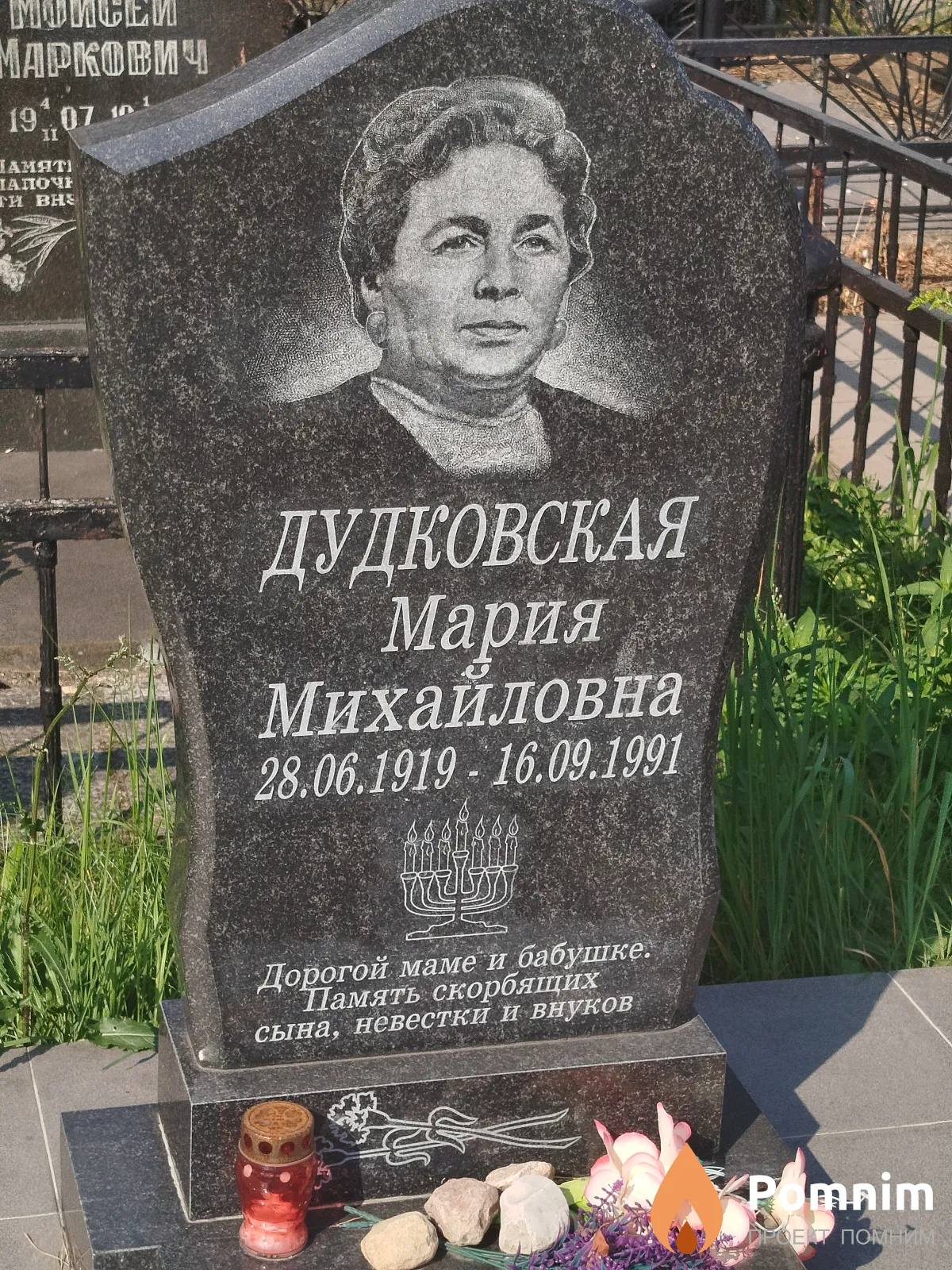 Дудковская Мария Михайловна