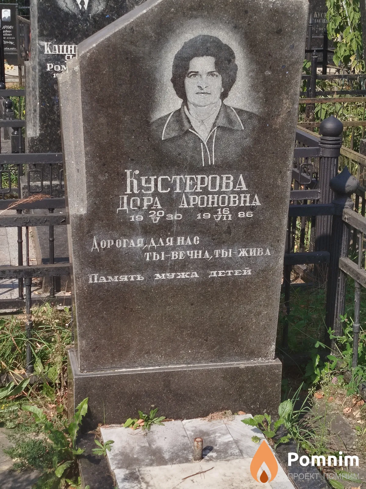 Кустерова Дора Ароновна