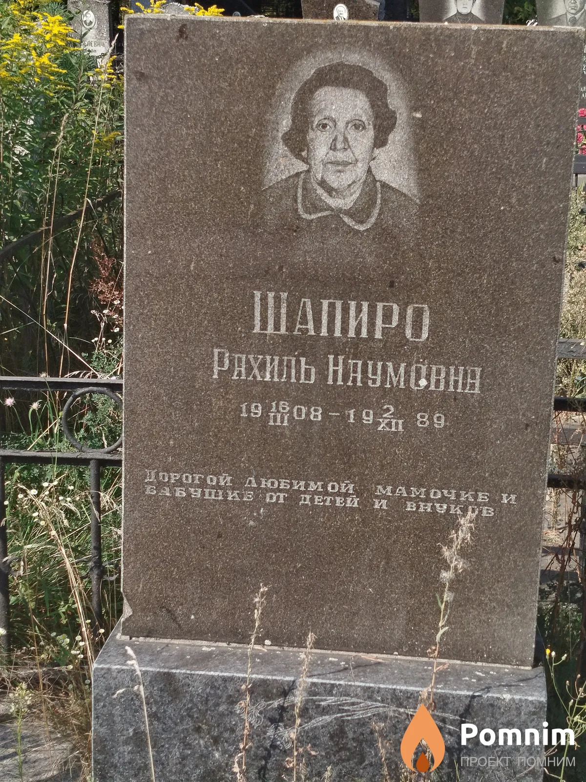 Шапиро Рахиль Наумовна