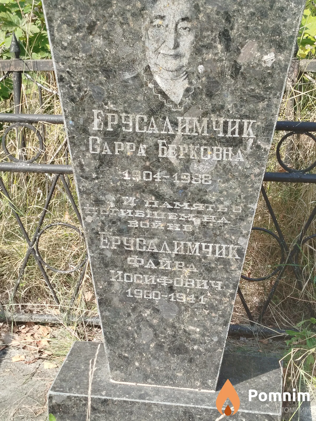 Ерусалимчик Сappa Берковна
